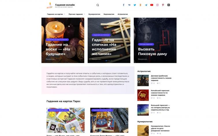Сайт на новых скриптах + астрология + нумерология + гадания