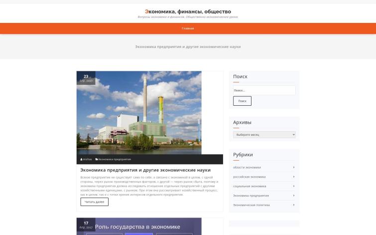 Экономика и финансы