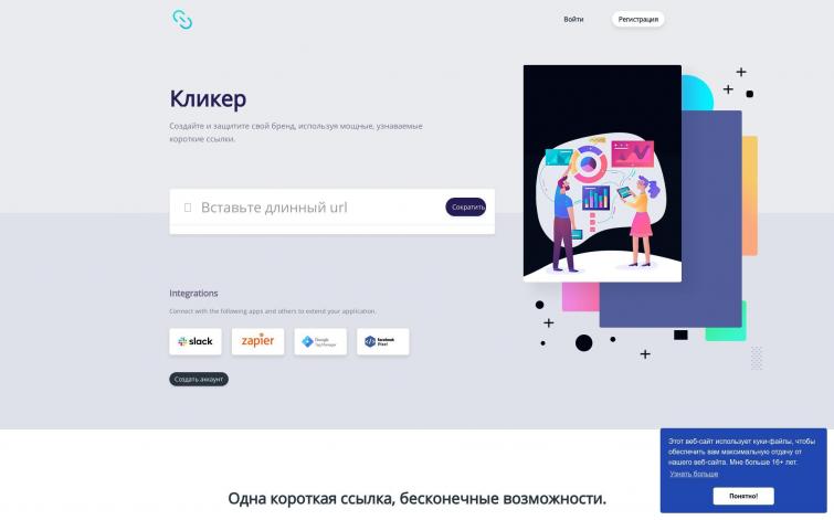 Кликер Икс 10. 1300+ Сокращенных ссылок.