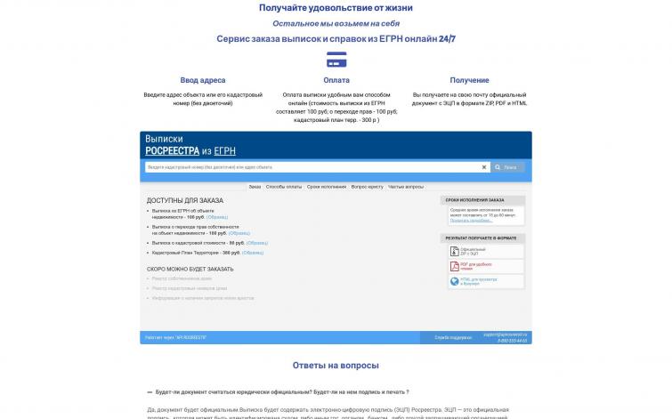 Сервис заказа выписок Росреестра из ЕГРН. Пассивный доход. Готовый бизнес.