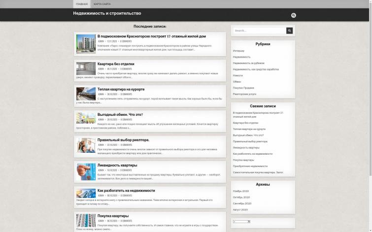 Недвижимость и строительство (ИКС 10, с перспективой под развитие)