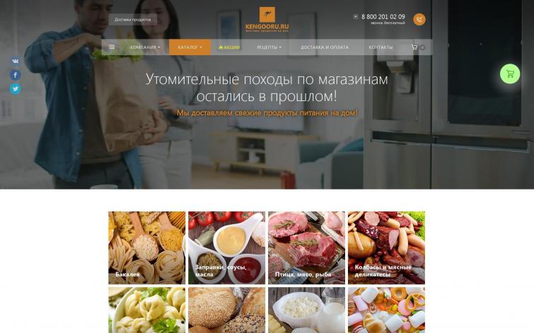 Интернет-магазин по доставке продуктов