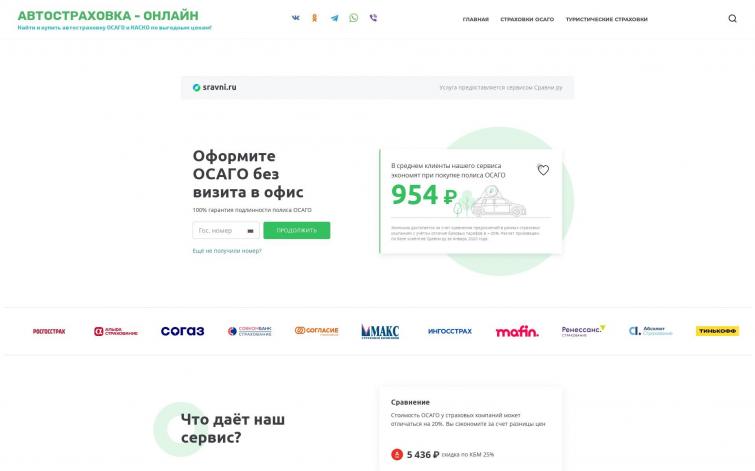 Автострахование сайт под партнёрки и контекстную рекламу