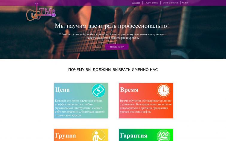 Продам музыкальный сайт обучающая игре на гитаре. Икс 10