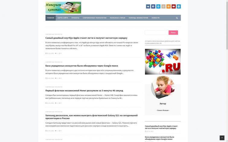 Интернет - капитал. Ссылки на статьи сайтов интернет-технологий. Автонаполняемый.