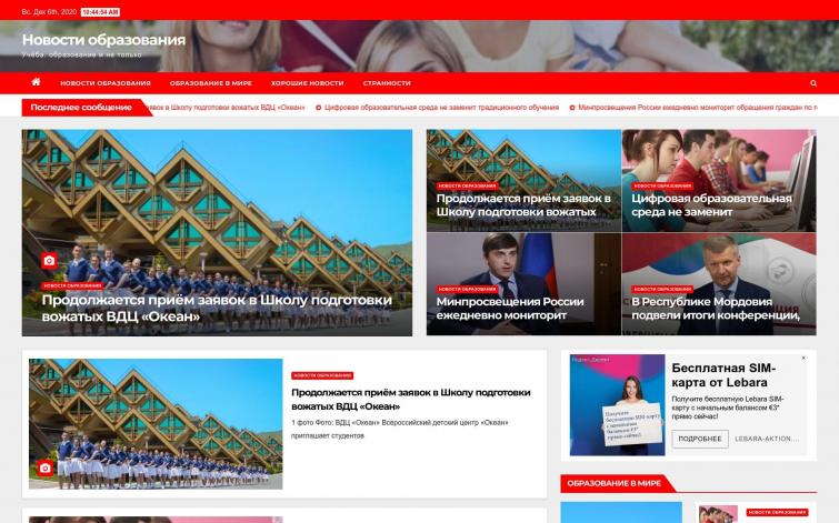 Новости образования РСЯ