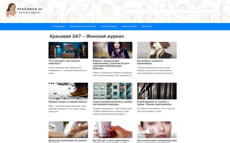Сайт женской тематики. Пассив.