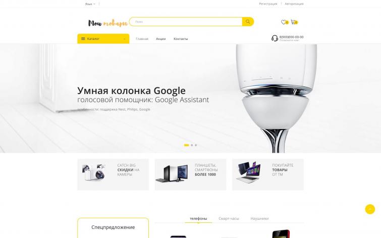 Новый  интернет-магазин  электронной  техники
