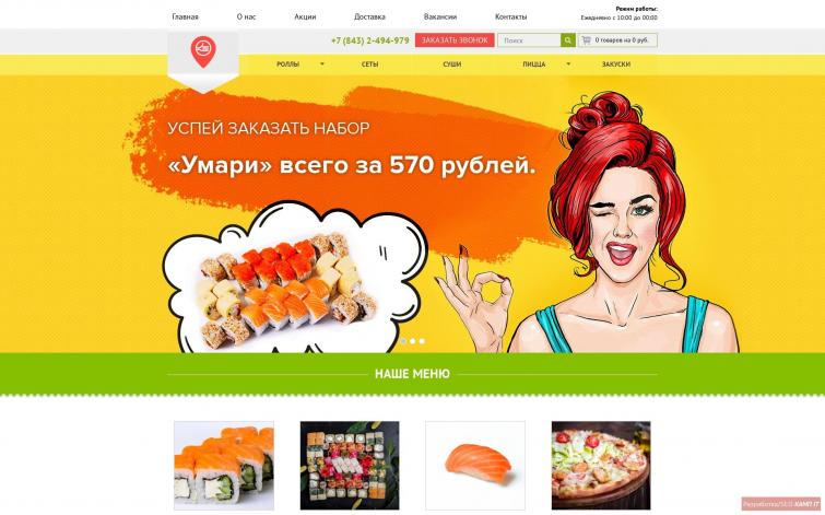 Продающий-действующий сайт по доставке еды (пицца, роллы)