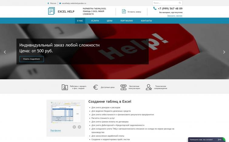 Сайт и фриланс аккаунты для заработка на Excel