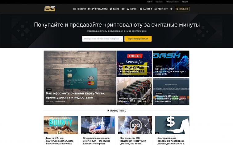 Стабильный сайт о криптовалютах за 0.7 BTC