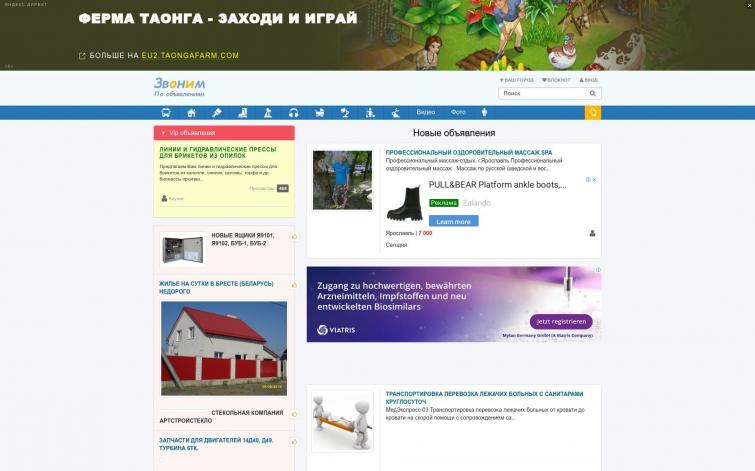 Доска бесплатных объявлений ИКС 80