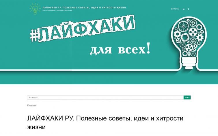 Лайфхаки блог