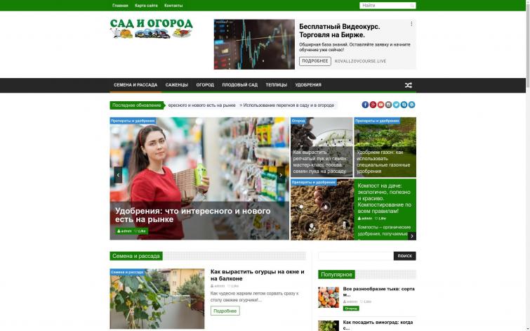Сад в огород (популярная тематика для загородной жизни)