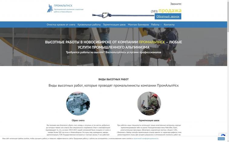 Сайт с лидами по услугам промышленных альпинистов