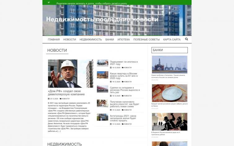 СМИ Недвижимость