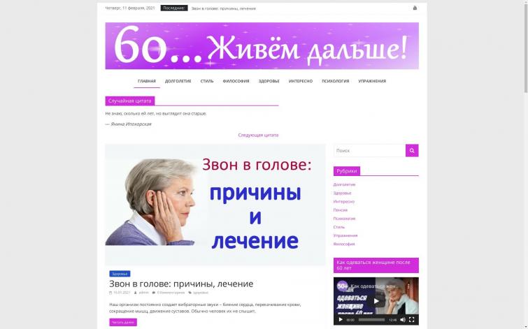 Сайт для людей 60+