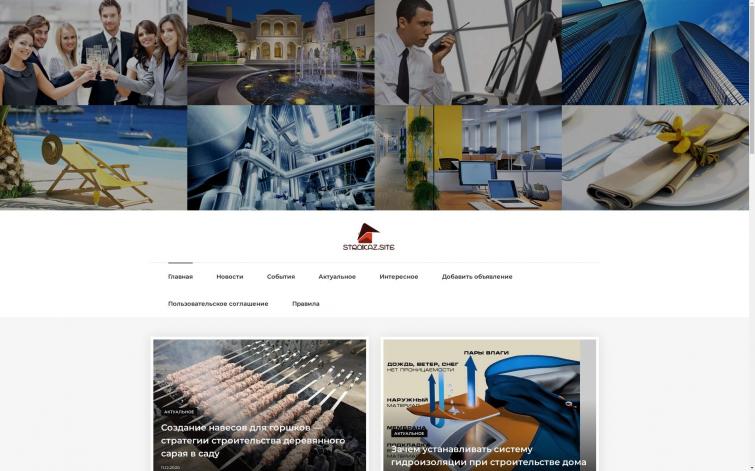 Общестроительная тематика stroikaz.site, интерьер, ландшафт, крыша, отделка, пол, потолок, фундамент и прочее