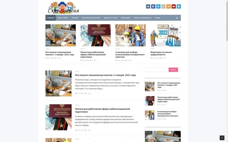 Скоро пенсия. Информационный сайт новостей для  будущих пенсионеров.