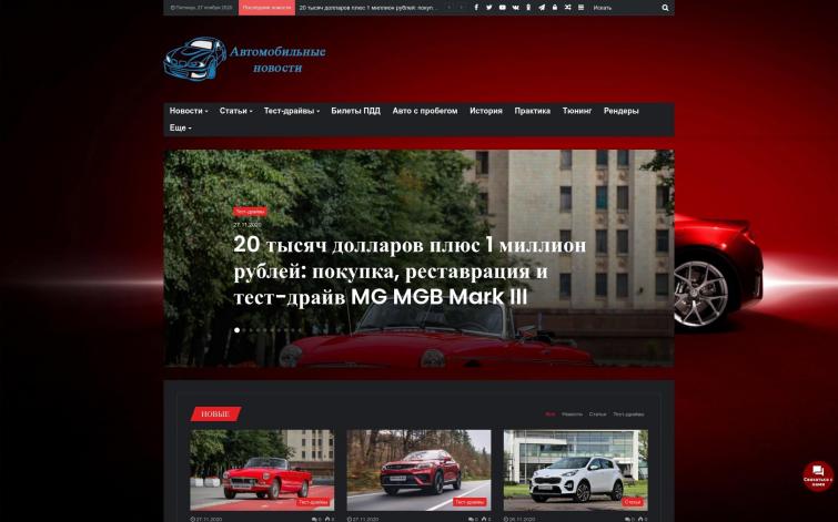 Автомобильный портал. Автонаполняемый сайт на вордпресс. №565