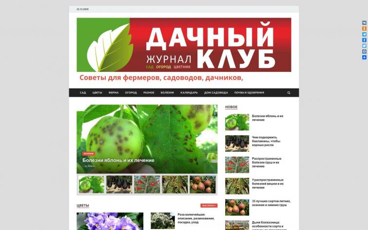 Советы садоводам, фермерам, дачникам. WordPress. №1