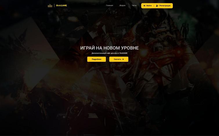 Сайт с читами для игр
