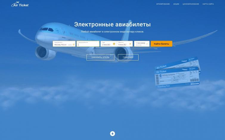 Сайт продажи авиабилетов