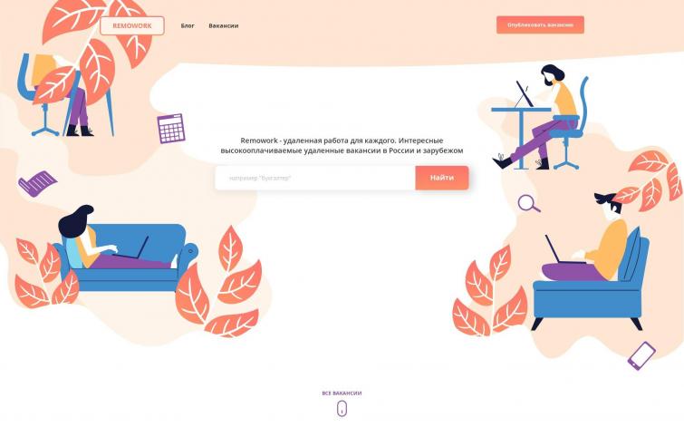 Сайт + телеграм канал + социальные сети об удаленной работе