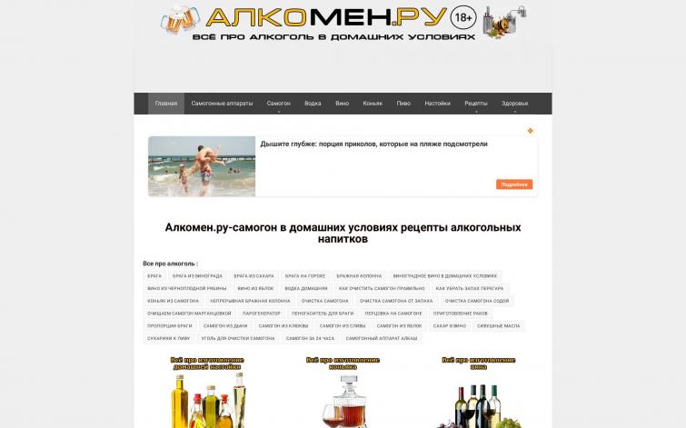 Сайт про алкоголь с красивым доменом  ИКС 20 с доходом