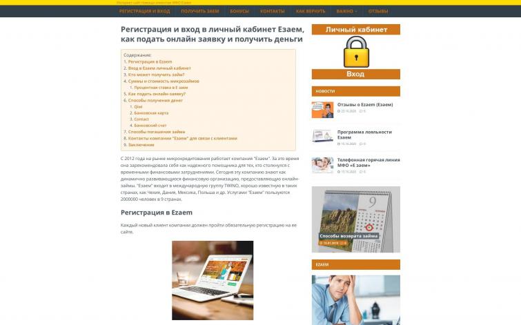 МФО малостраничник, дорогая финансовая тематика