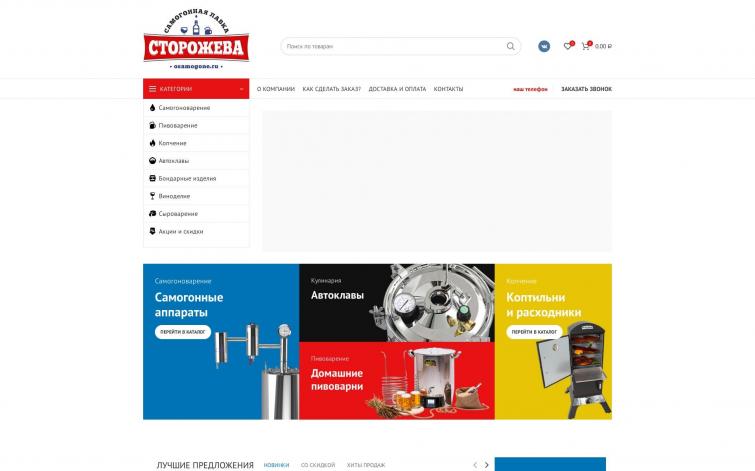 Интернет-магазин самогонных аппаратов и пивоварень.