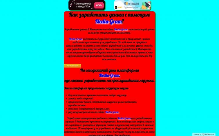 Landing Page (сейчас схема заработка)