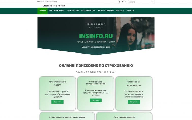 Страхование в России. Партнерский или для своего бизнеса. Все виды страхования. Короткий, красивый домен.