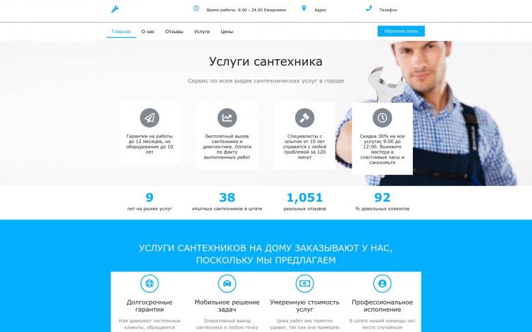 Готовый сайт &quot;Сантехник&quot; с мобильной версией!