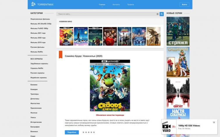 TORRENTMAX - готовый торрент-сайт фильмов и сериалов (1000 уникальных в сутки)