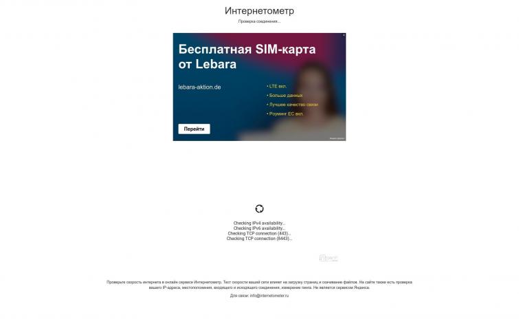 Интернетометр - тест скорости интернета