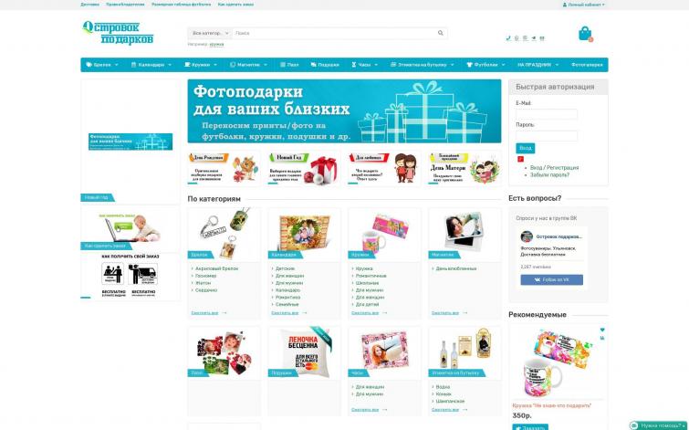 Интернет магазин ФОТОсувениров