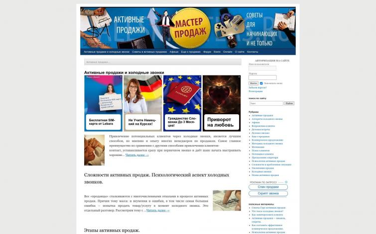Информационный сайт, тематика активные продажи