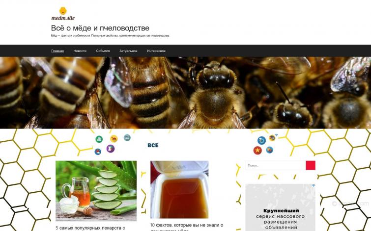 Медовый сайт medm.site, Всё о мёде и пчеловодстве.