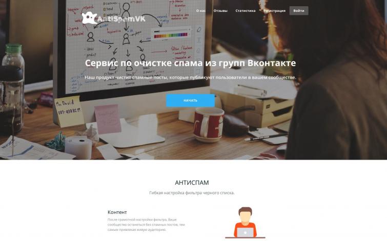 Сервис по очистке спама из групп Вконтакте