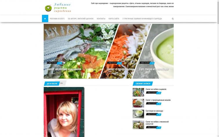 Рецепты (сыроедение)