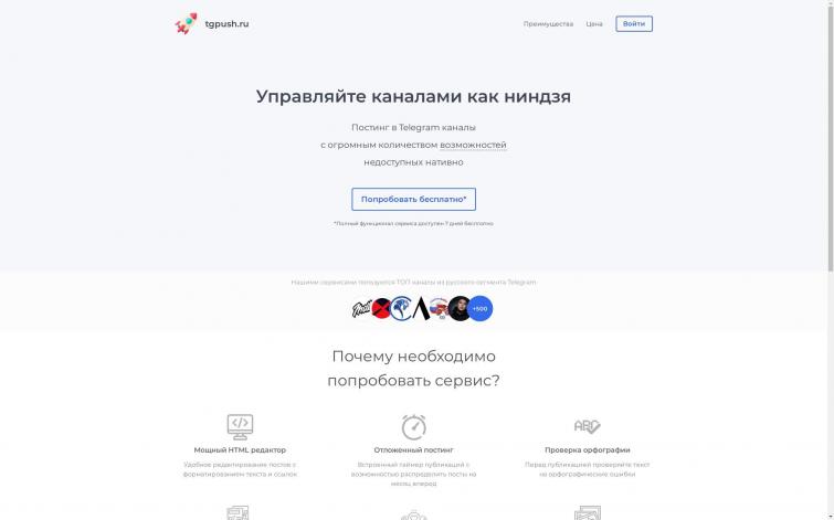 SaaS автопостинг в каналы Telegram