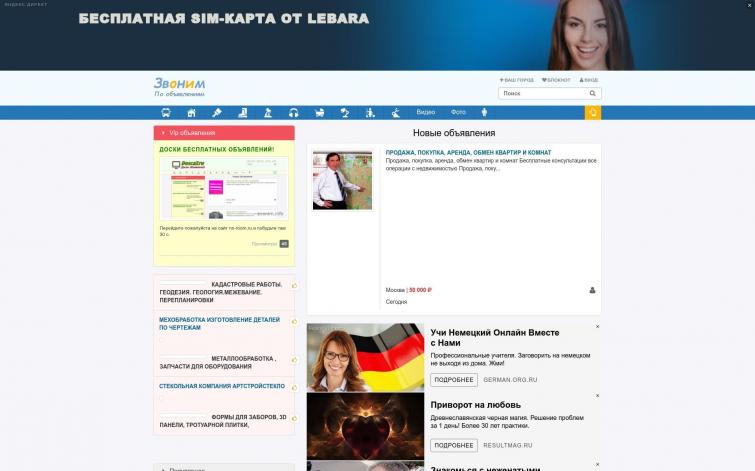 Доска бесплатных объявлений