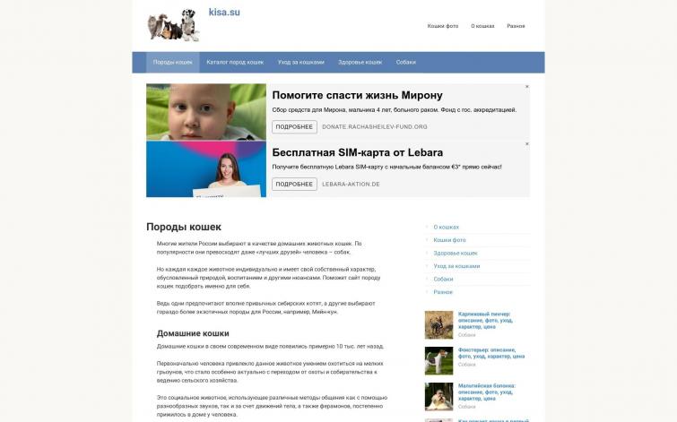 Сайт о породах кошек и собак + РСЯ + Гогет + Миралинкс