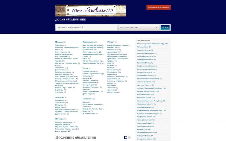 Сайт &quot;Мои объявления&quot; - Доска объявлений