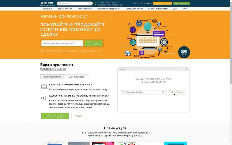 Сайт фриланс биржи услуг job0.ru