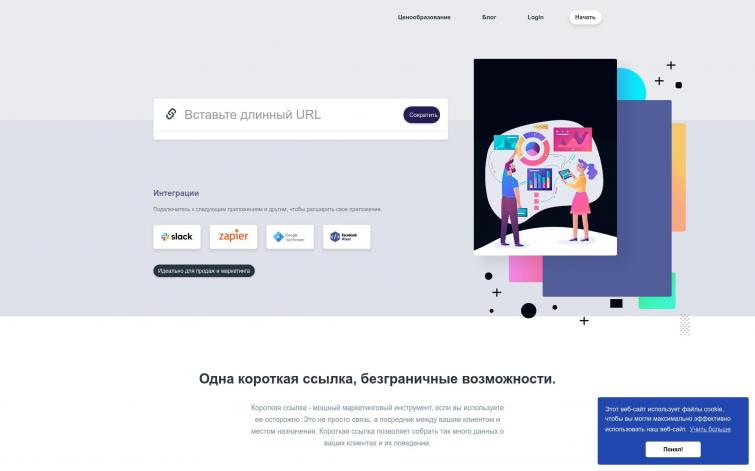 Сервис коротких ссылок