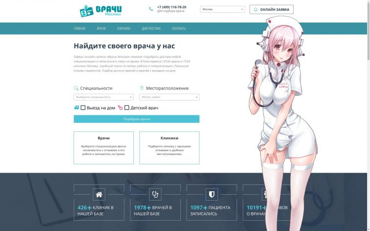 Запись к врачам онлайн doc5.ru, Готовый бизнес на партнёрке. Сервис записи на медицинские услуги СПб, Мск.
