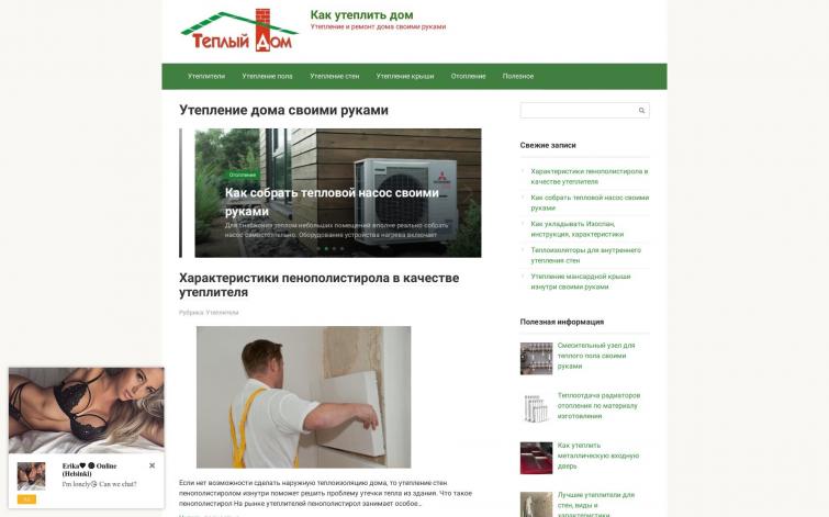 Тематический сайт про утепление