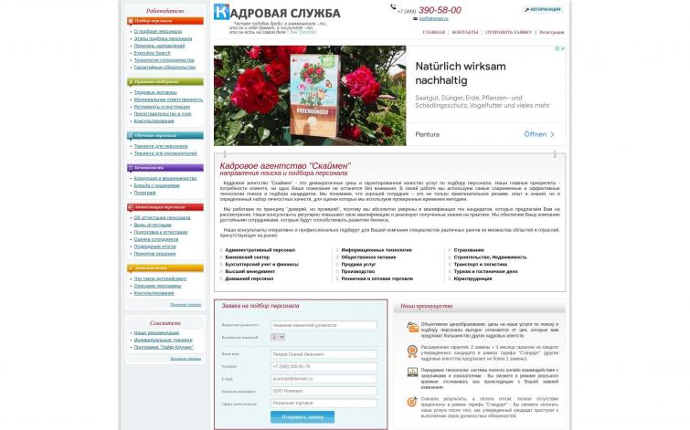 Сайт кадрового агентства